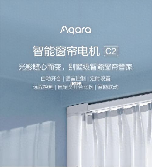 居：单开窗帘设计的革新与魅力麻将胡了试玩模拟器绿米智能家(图1)