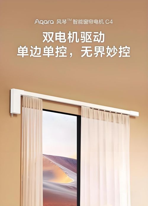 居：单开窗帘设计的革新与魅力麻将胡了试玩模拟器绿米智能家(图3)