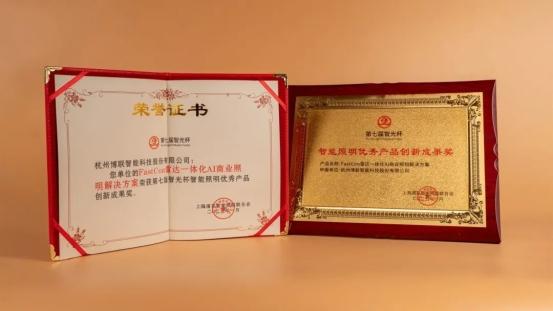 联智能以创新方案开辟智能照明新征途！麻将胡了2模拟器试玩智光杯双奖见证博(图7)
