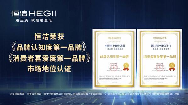 ：解码国货品牌价值跃迁的双引擎麻将胡了游戏恒洁斩获双第一背后(图3)