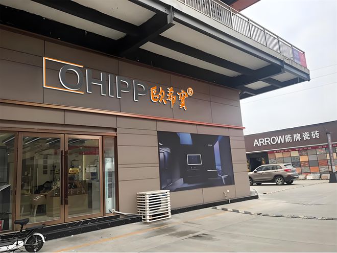 技赋能品质引领国货卫浴高端化新征程麻将胡了电子游戏欧希宝厨卫：以科(图6)