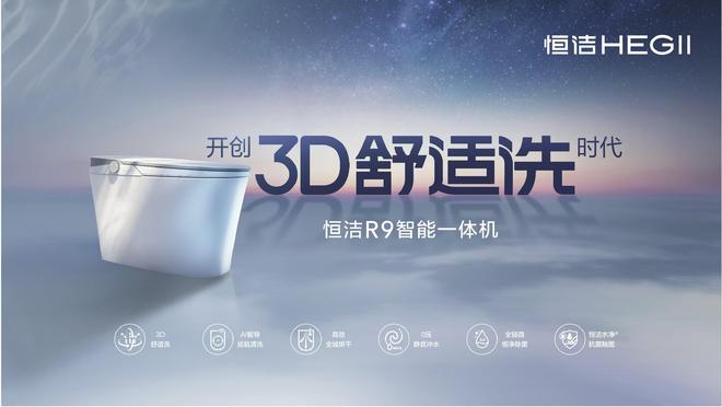 恒洁稳居“中国智能马桶排行榜”第一麻将胡